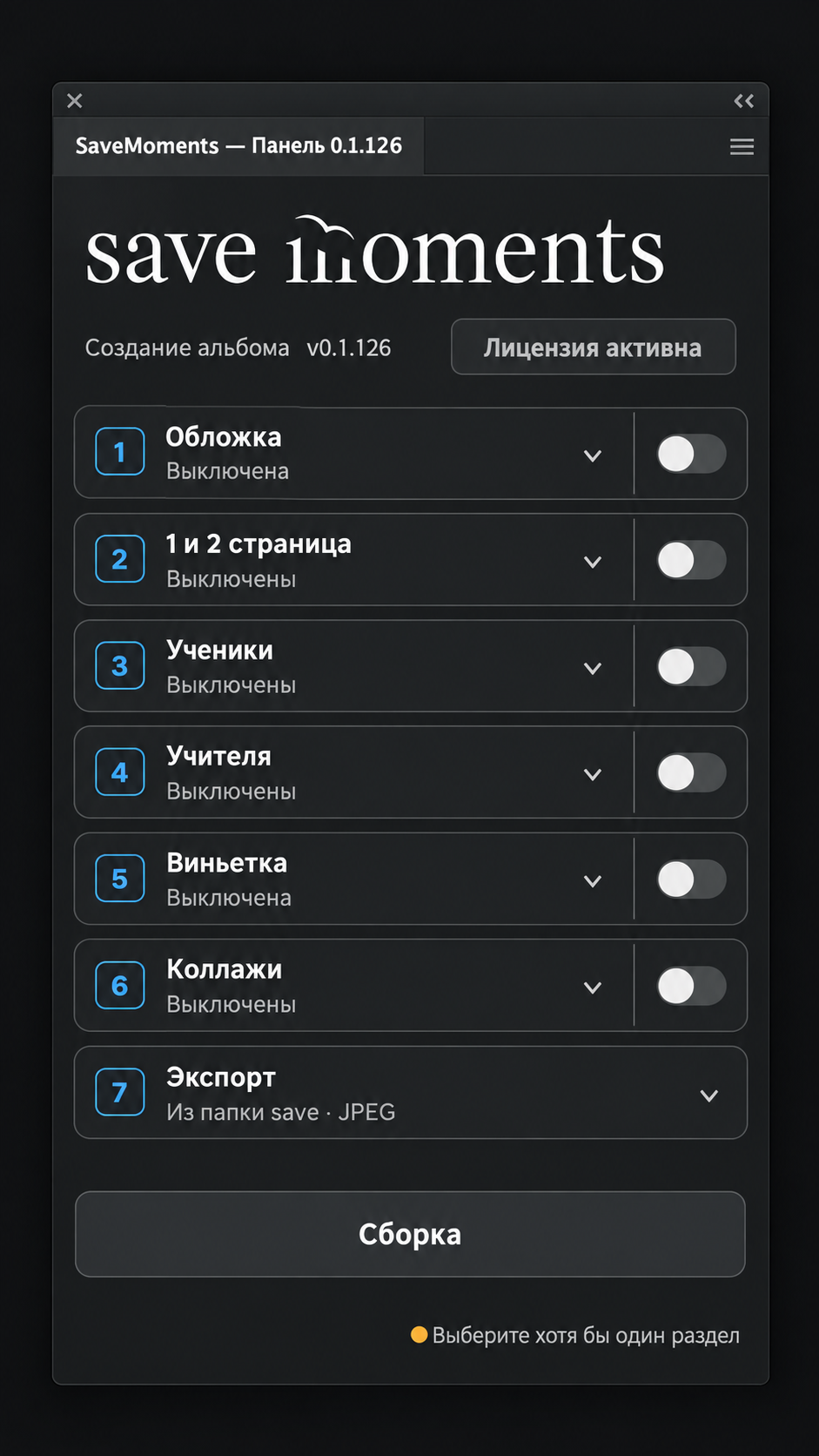 Реальный интерфейс SaveMoments Panel в Adobe Photoshop